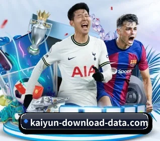 开云下载 APP 界面