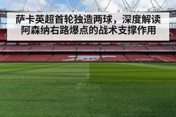 Arsenal football tactical analysis