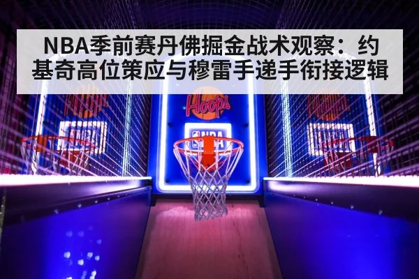 basketball handoff screen